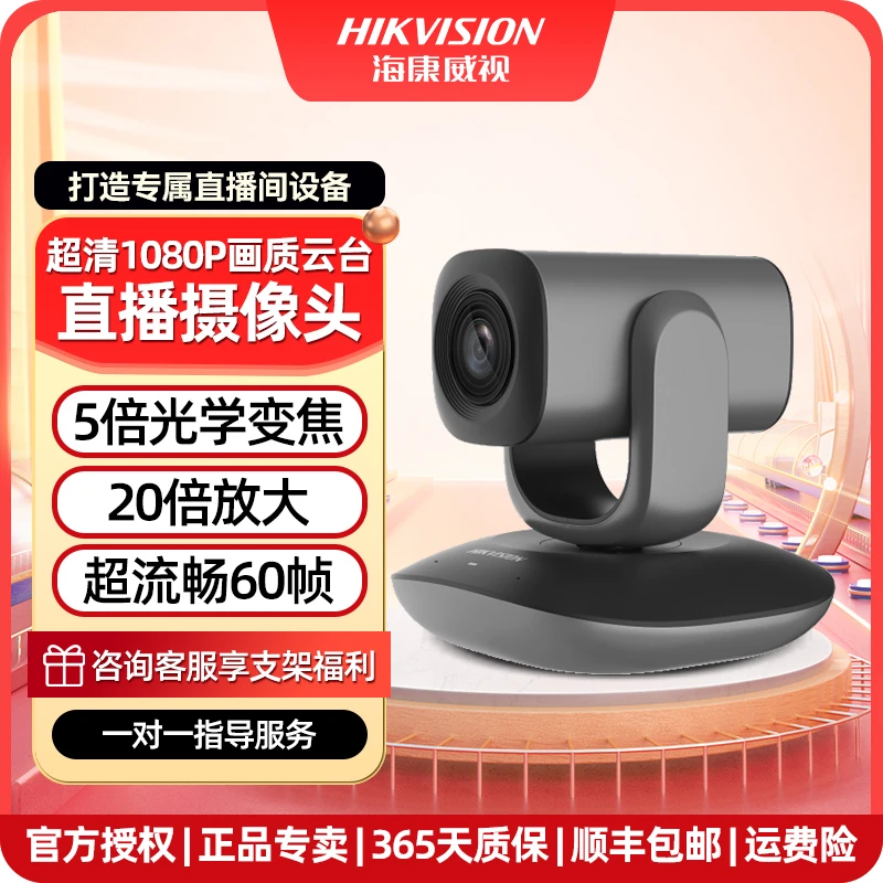 海康威视直播间变焦高清室内直播摄像头娱播带货推荐超清通用全景