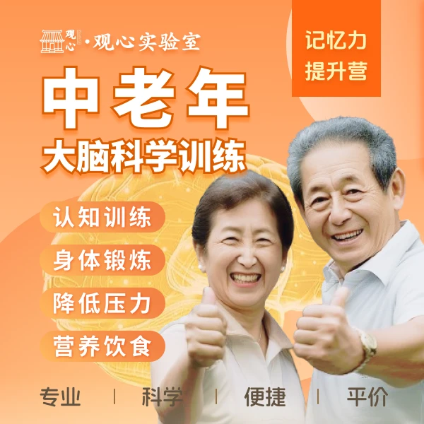 情绪管理不焦虑记忆力提升营（学习卡）