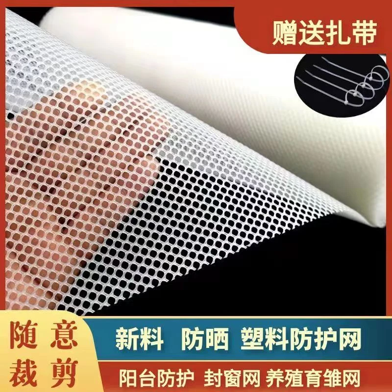 塑料平网塑料网格阳台防护安全防坠网防猫网养殖鸡鸭漏粪网围栏网
