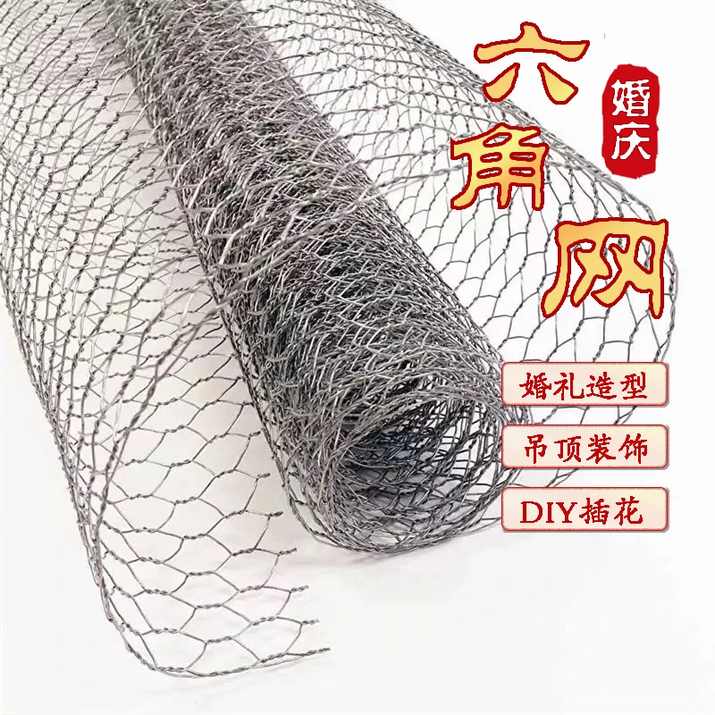 婚礼造型网婚庆插花钢丝吊顶空中造型铁丝网六角网花艺造型拧花网