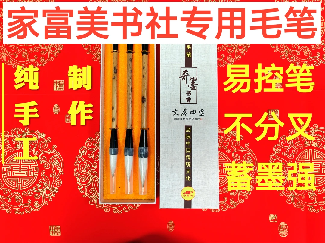 家富美书社《古韵》纯手工制作兼毫毛笔 对联作品专用