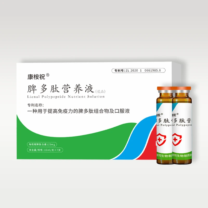 康桉祝脾多肽免疫卫士营养健康高效增强抵抗力激活生命力官方正品