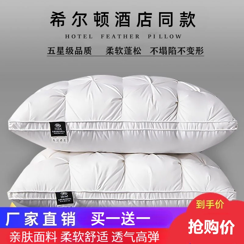 星级酒店枕头枕芯护颈一对装家用成人单双人高回弹不塌陷两只装