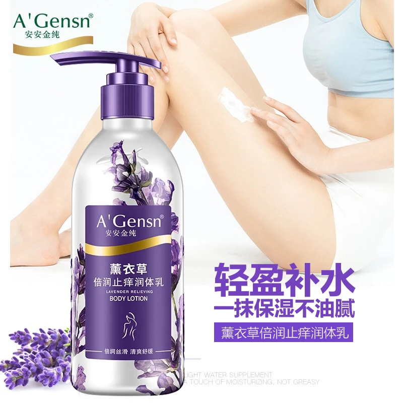 安安金纯薰衣草倍润止痒身体乳保湿滋润香体秋冬防燥补水润体乳液