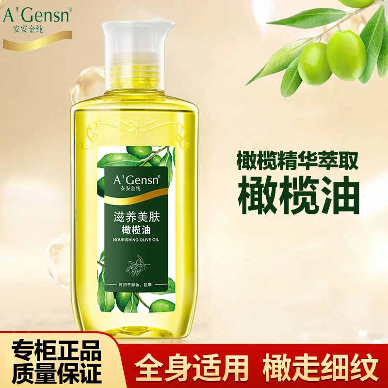 安安金纯润肤护肤滋养美肤橄榄油105ml全身润肤按摩护发护理精油