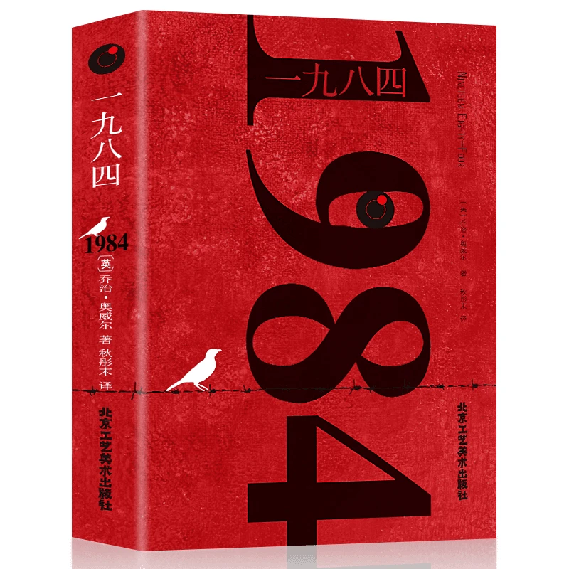 正版一九八四短篇世界经典文学名著书籍中小学生必读课外阅读书籍