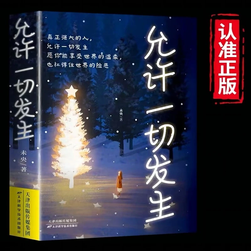 正版允许一些发生青春成长励志书籍正能量成长励志书籍优雅做自己