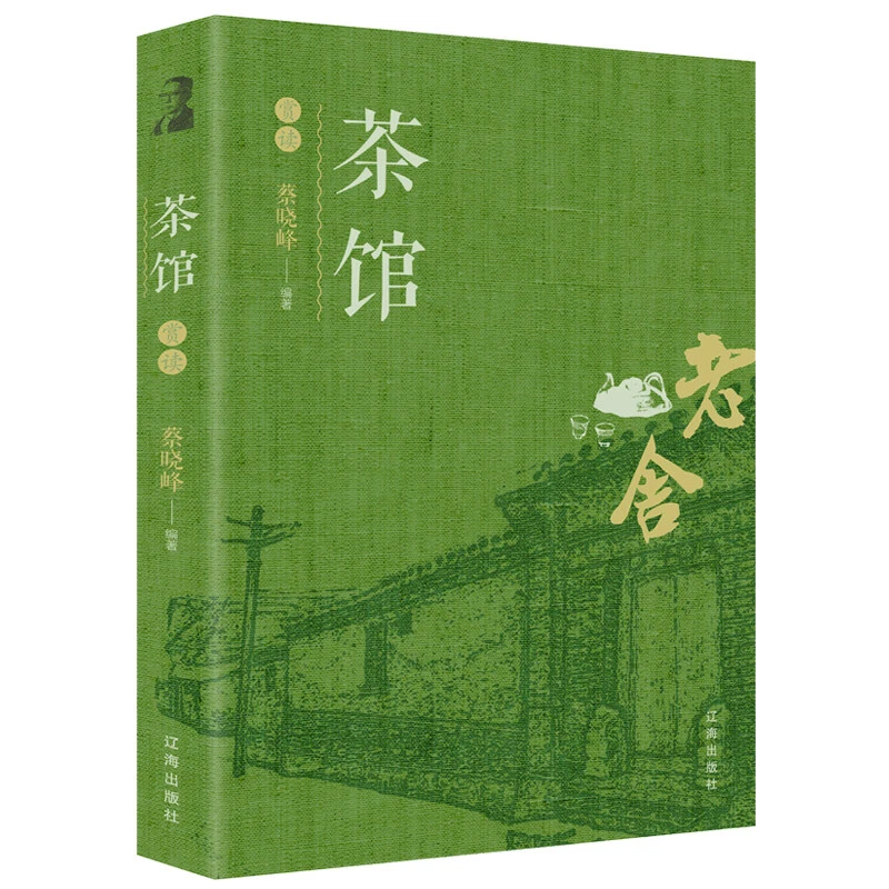 带评析老舍文集骆驼祥子作品我这一辈子四世同堂当代文学小说完整