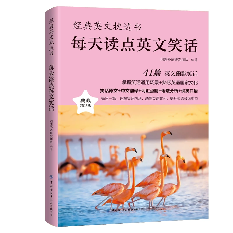 每天读点英文笑话全面提升你的英语能力中英双语名家名作正版书