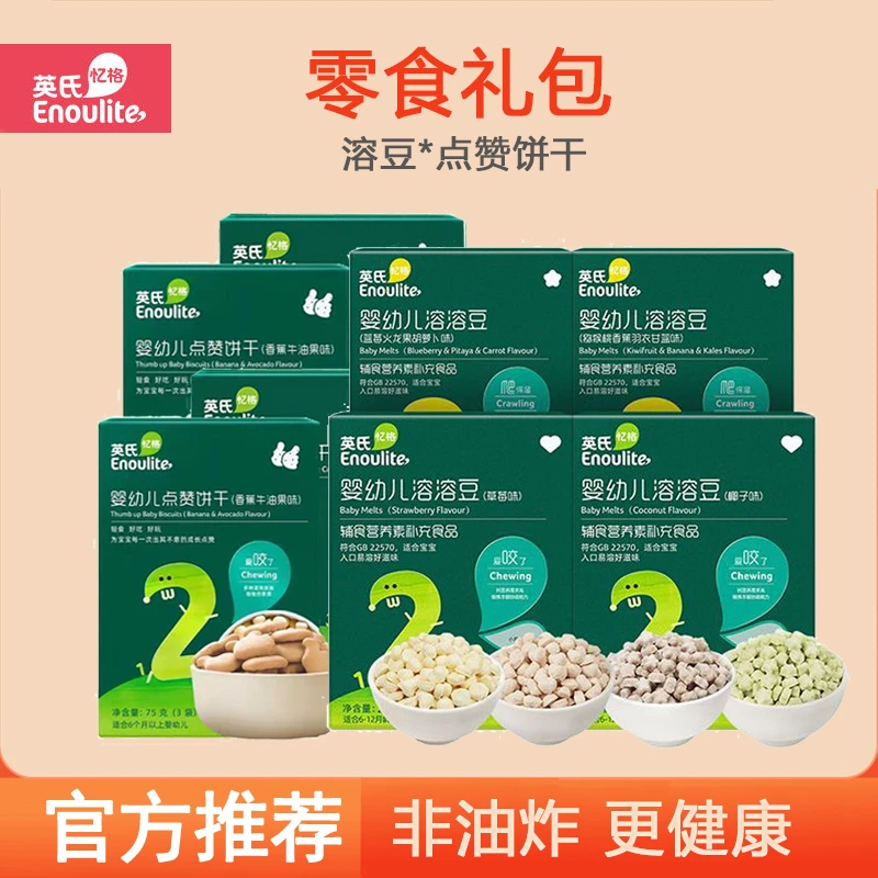 英氏官方 婴幼儿米饼磨牙饼干零食 宝宝非油炸儿童零食易溶T正大
