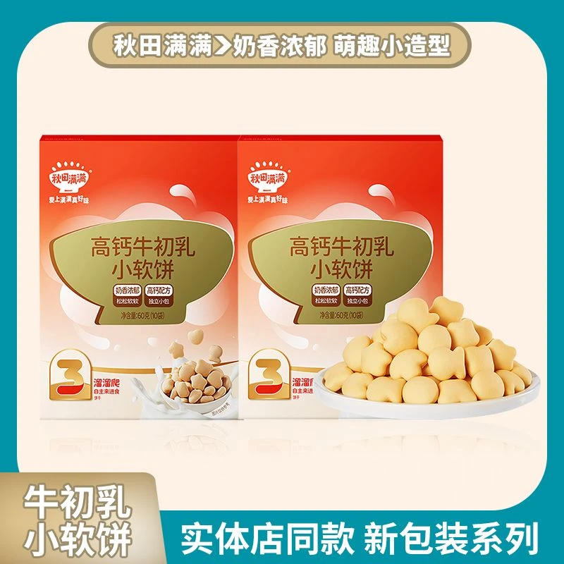 秋田满满 高钙小软饼营养休闲零食 牛初乳饼干盒装宝宝零食a2Milk