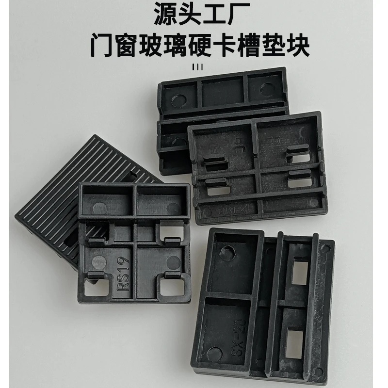 星昊门窗玻璃安装硬塑料垫高块卡位卡槽铝合金型材固定压挤紧片