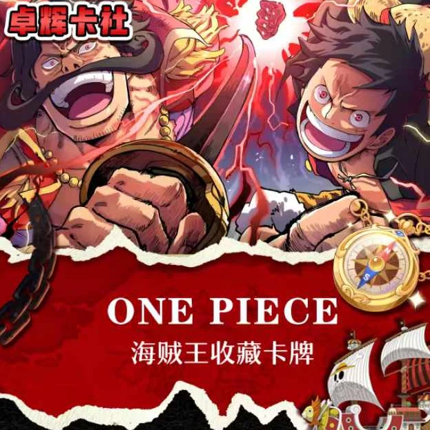 【宠粉】卓辉航海王 草帽团对对碰收藏卡牌[默认代拆]