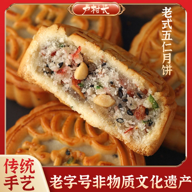 卢村长老五仁月饼河南特产传统糕点75克独立包装