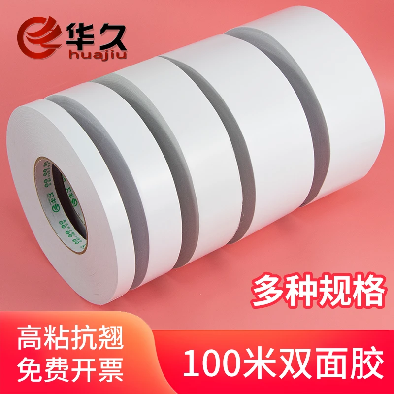 huajiu/华久热熔双面胶高粘度办公室学生手工贴书本纸用批发100米
