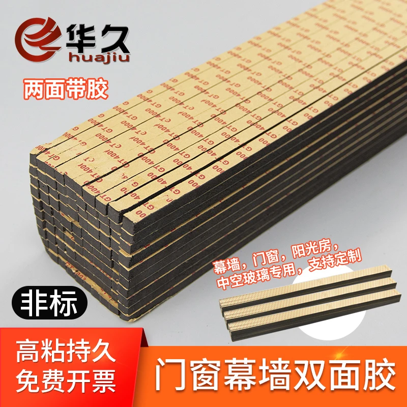 huajiu/华久幕墙双面胶条高粘度门窗铝合金双面贴玻璃固定泡棉胶