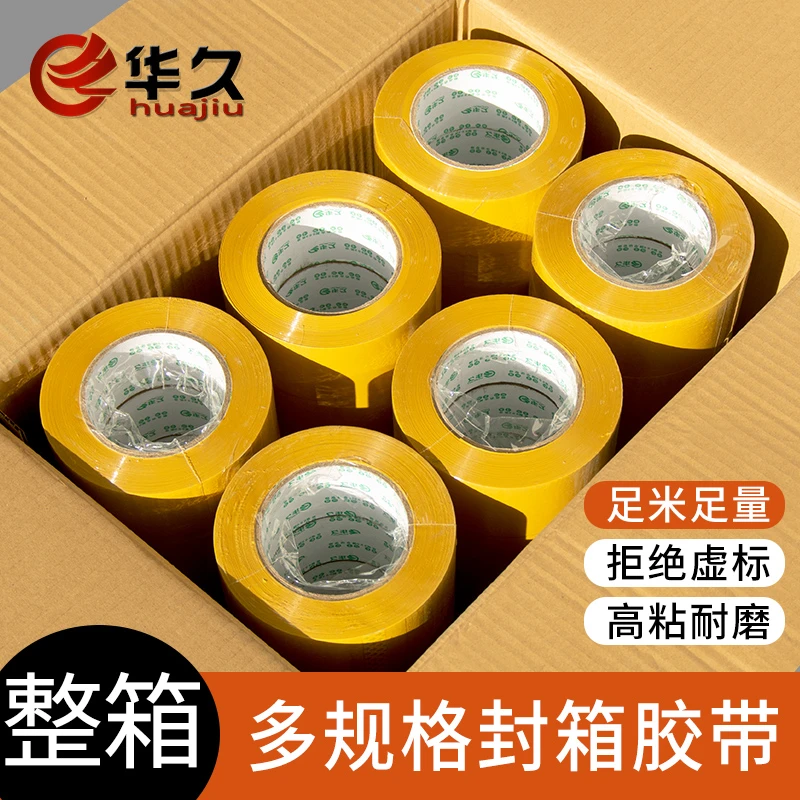 华久透明胶带大卷加厚胶带批发打包封箱胶带封口胶布宽胶带纸整箱