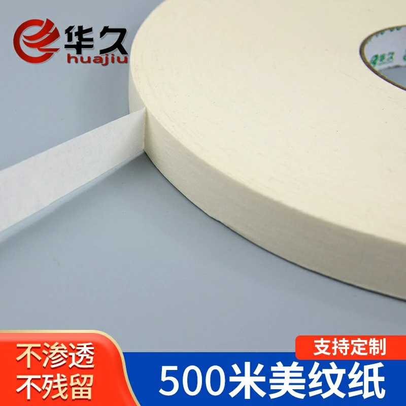 huajiu/华久美纹纸胶带装修喷漆遮蔽美缝遮墙手撕美术生绘画留白