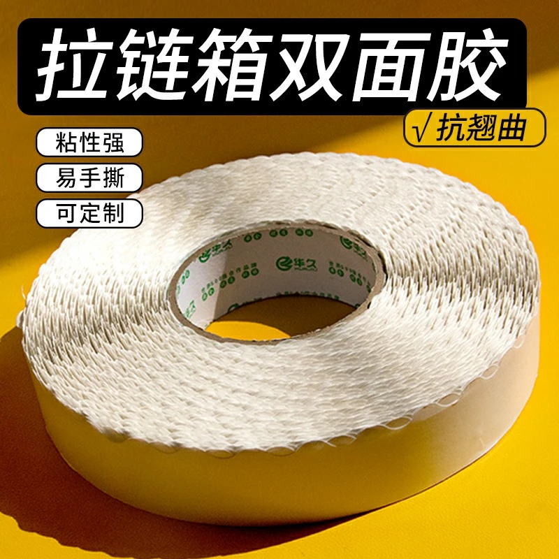 huajiu/华久强力双面胶带高粘度波浪双面胶高粘度留边花边波浪型