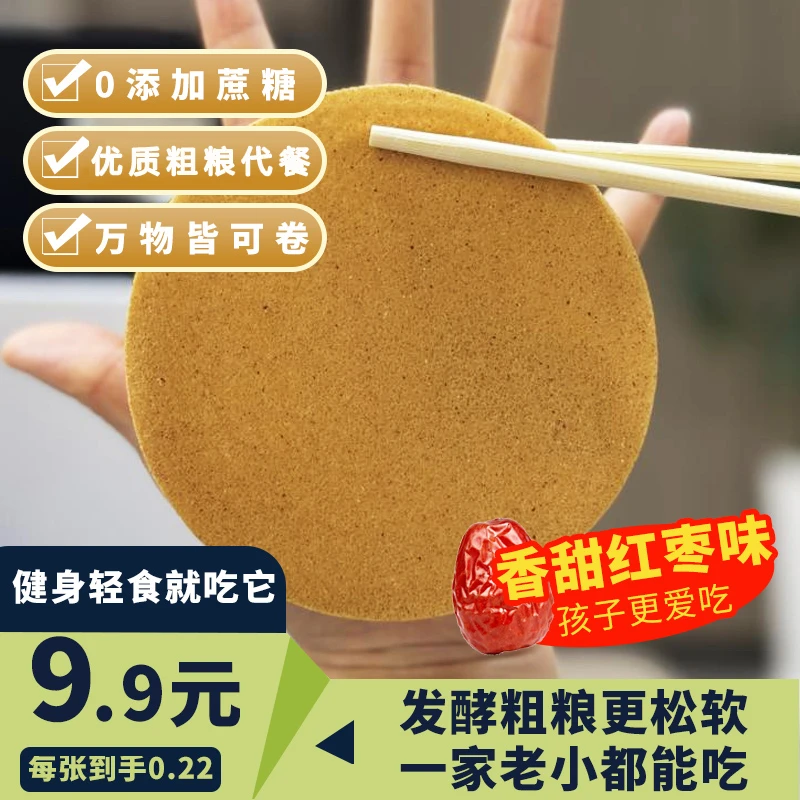 齐函杨佳粗粮代餐儿童软煎饼煎饼早餐饼零食烤肉伴侣15张/包*3