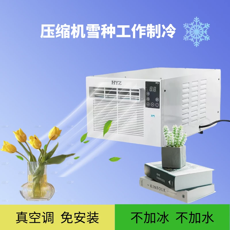 小型移动便携式单冷宿舍床上蚊帐空调压缩机制冷免安装一体机