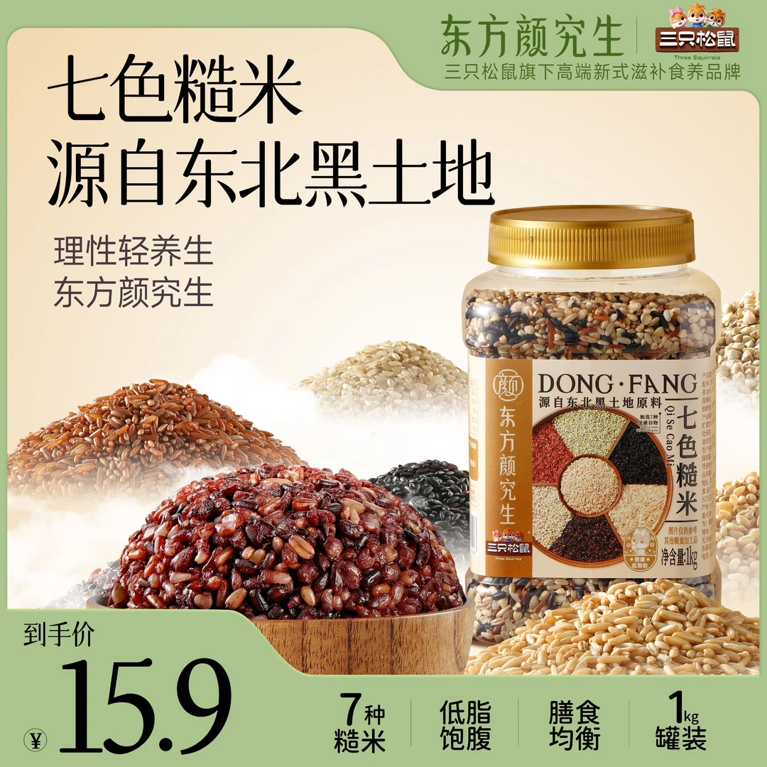 【到手1000g】三只松鼠_东方颜究生_七色糙米低脂营养代餐dy