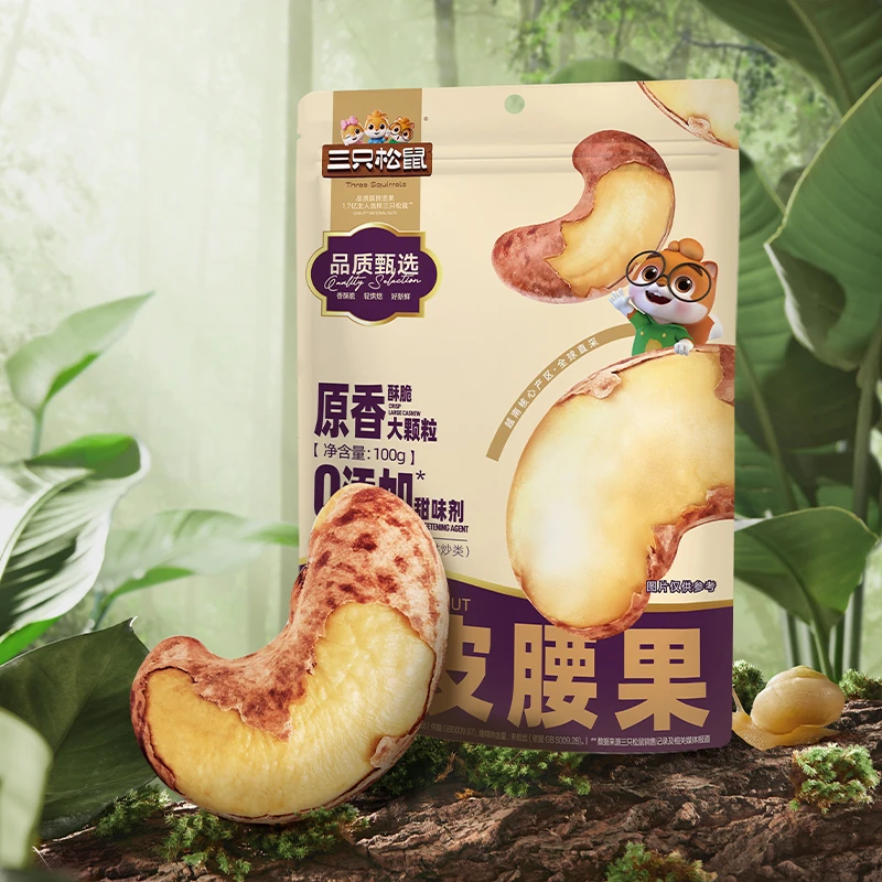 【三只松鼠_紫皮腰果100g】坚果炒货营养健康大果休闲零食原香酥脆S