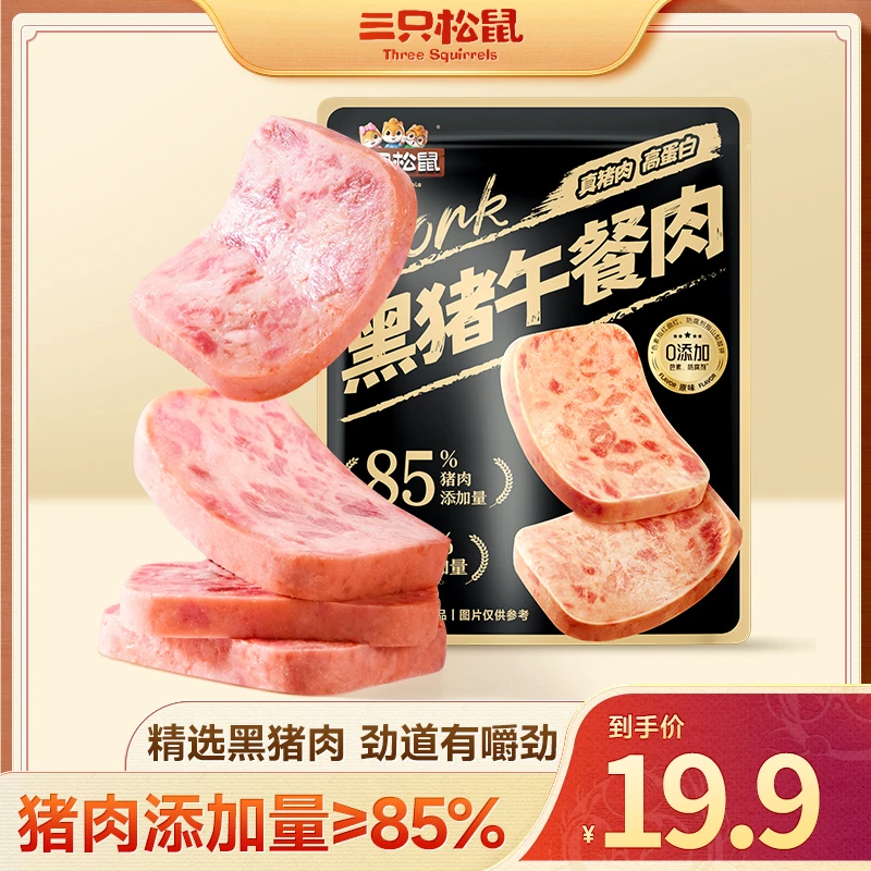 【到手12包】黑猪午餐肉 独立包装 精选黑猪肉熟食高蛋白HT