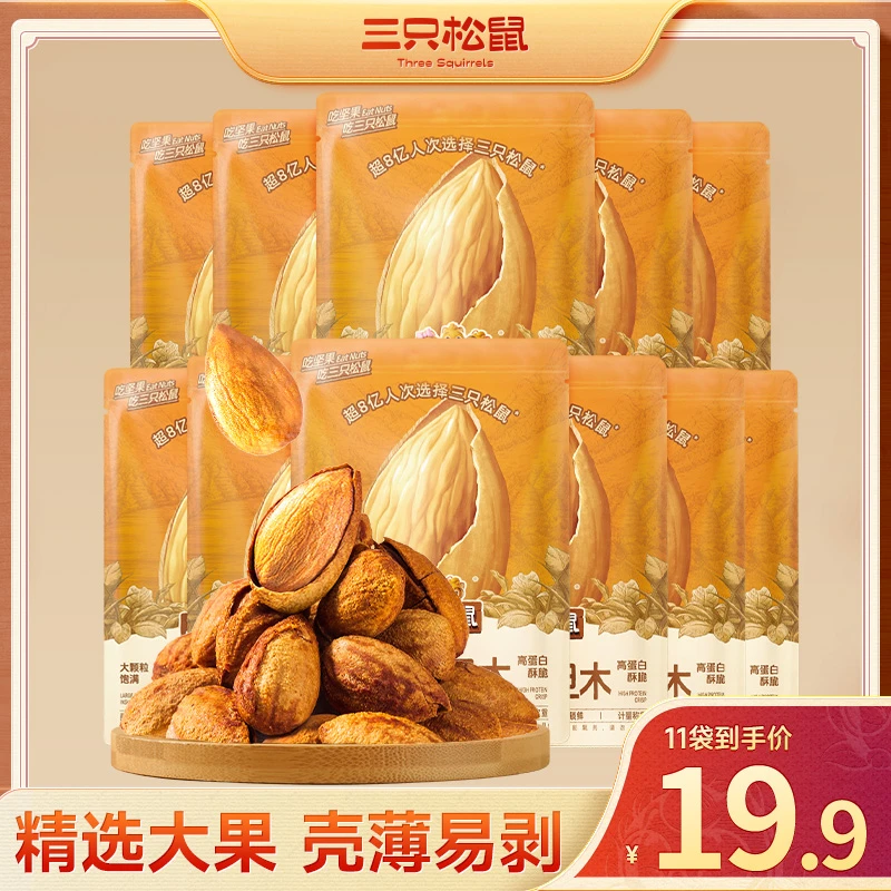 【19.9到手11袋】三只松鼠手剥巴旦木零食健康干果休闲原味坚果SC