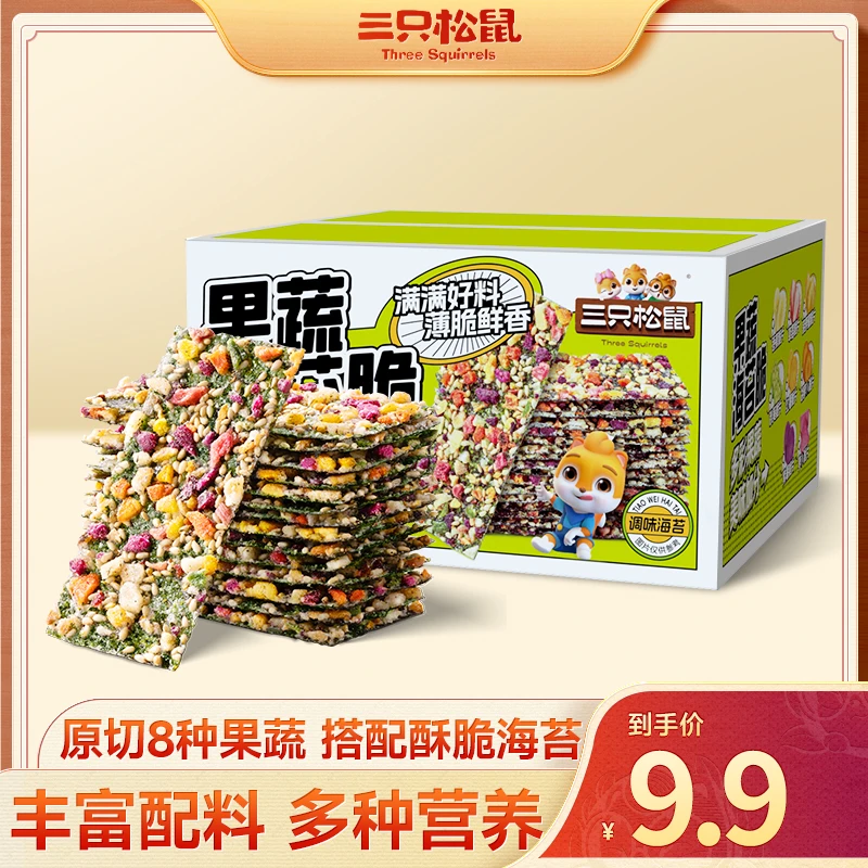 新品【三只松鼠_果蔬海苔脆7g*9袋】鲜香酥脆营养美味休闲零食XR
