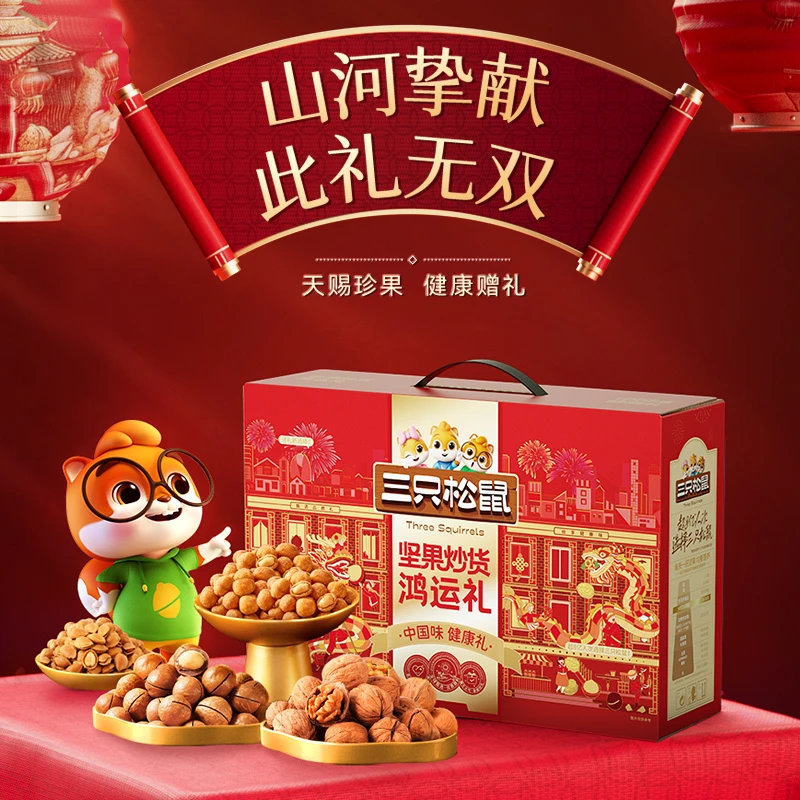 三只松鼠_坚果炒货礼包1020g /鸿运礼健康礼盒送人送礼【妮妮推荐】