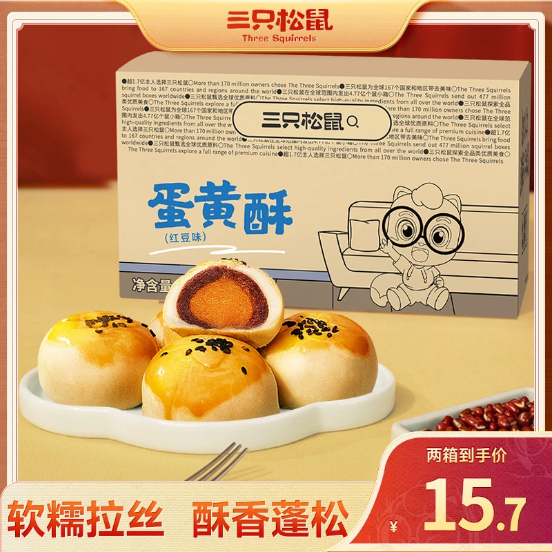 【到手2箱】三只松鼠_蛋黄酥红豆味400g早餐面包网红零食dy
