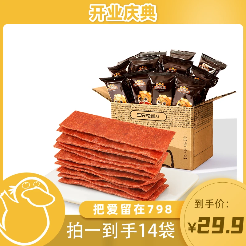 【童锦程专属】三只松鼠_原味计量酥脆肉脯解馋小零食
