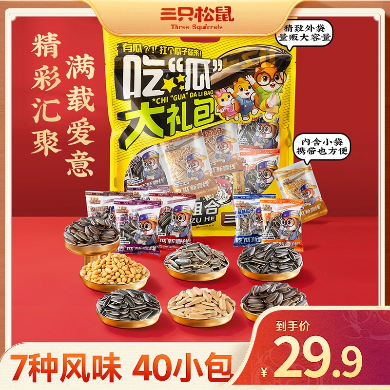 三只松鼠_常规_瓜子大礼包/++/1000g酥脆新年送礼全家齐分享 dy