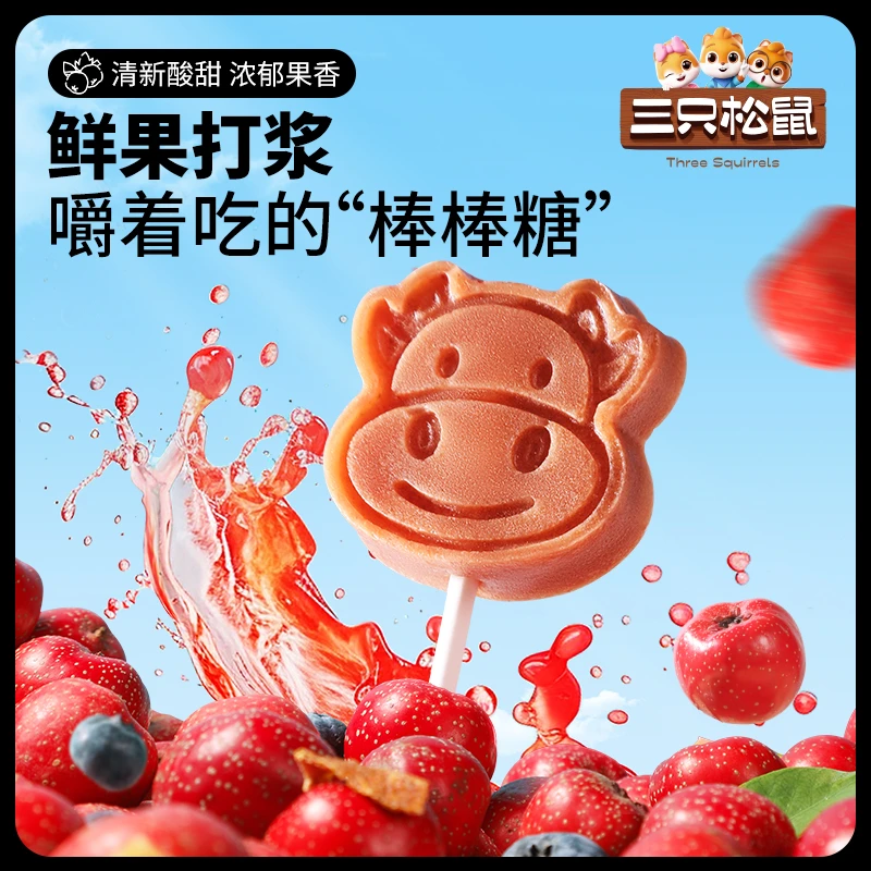 【到手40支】三只松鼠山楂棒棒糖400g儿童零食宝宝糖果无添加零食SC