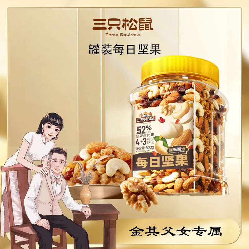 三只松鼠【每日坚果_量贩罐装500g】健康混合干果休闲零食酥脆JQ