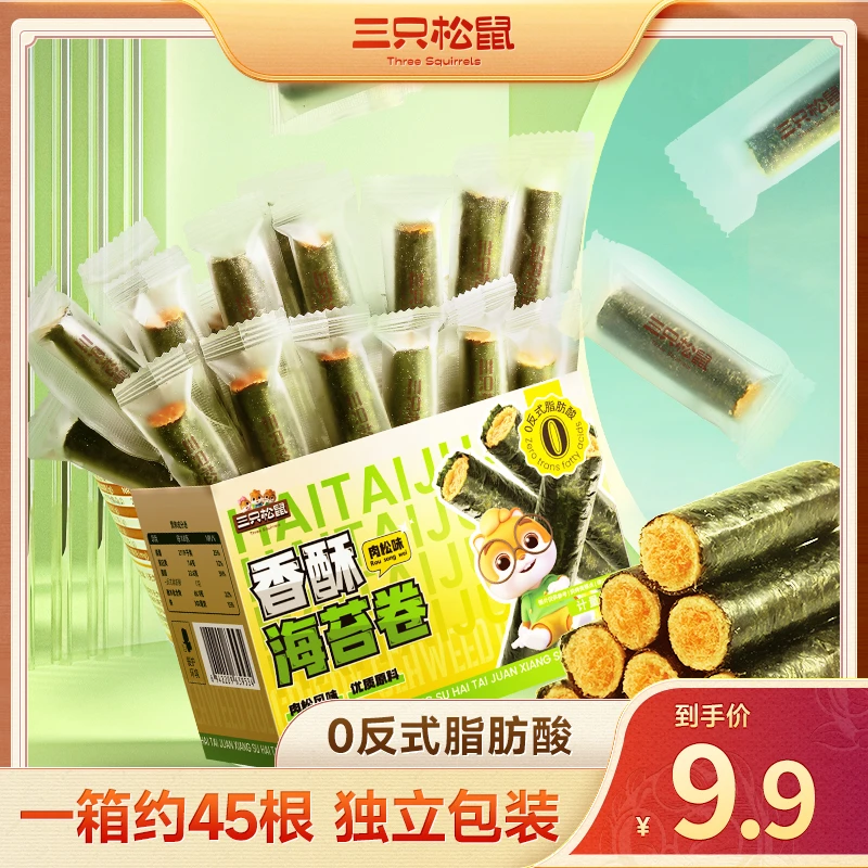 【到手约45根】三只松鼠_苔脆啦_香酥海苔卷/肉松味dy