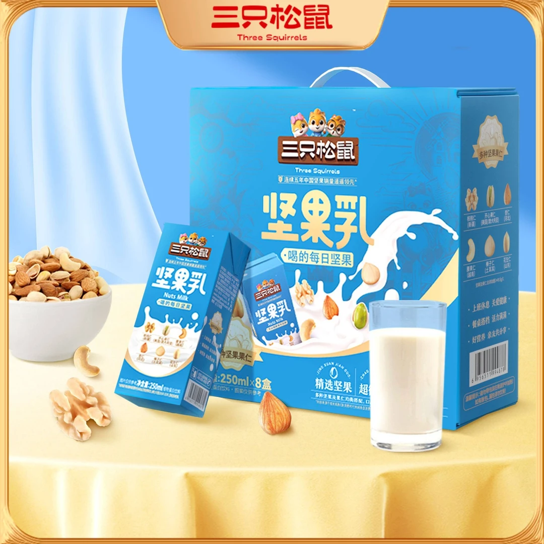 新品【三只松鼠_坚果乳250ml×8瓶】植物蛋白饮料送礼营养零食MJ