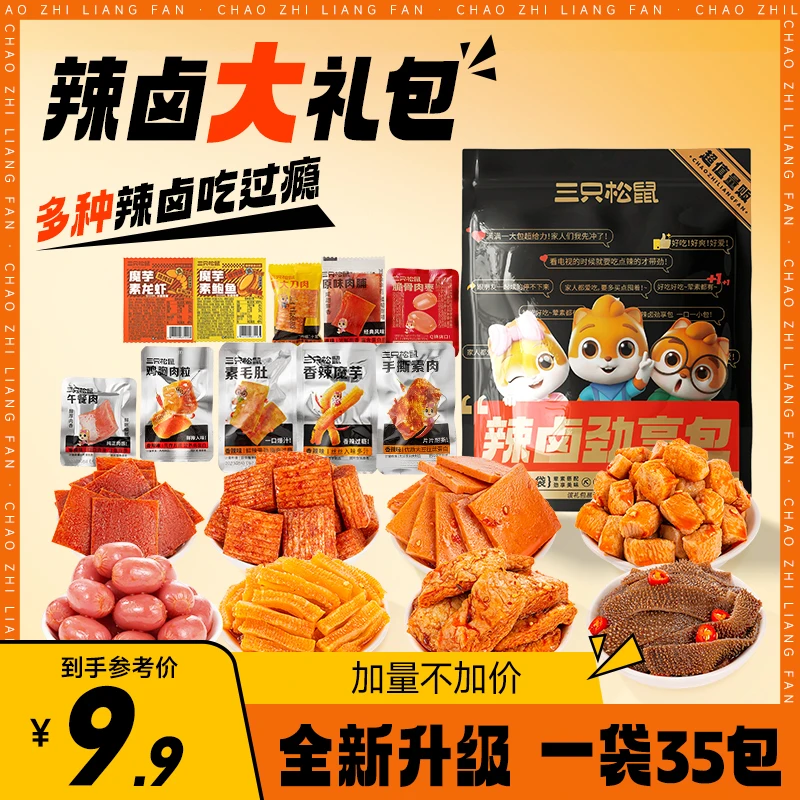 三只松鼠_辣卤大礼包网红解馋小吃零食休闲食品TY