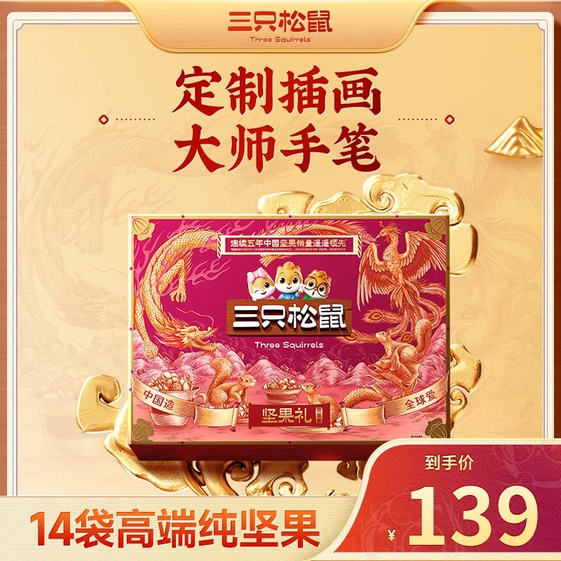 纯坚果礼盒！【三只松鼠_欢悦坚果礼1580g】高端过节送礼健康坚果QJ