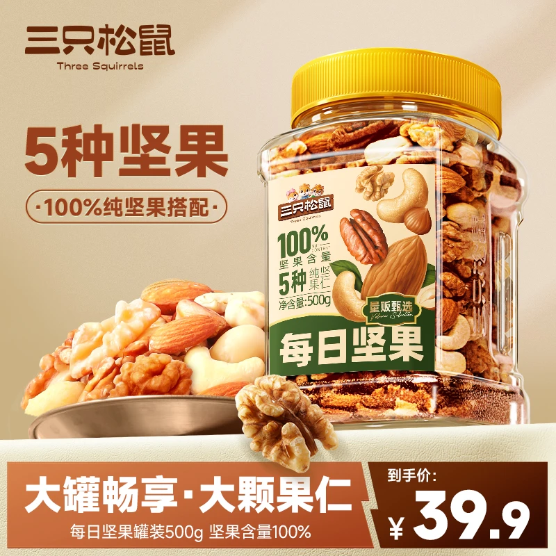 【升级款纯坚果_三只松鼠每日坚果】量贩罐装健康混合干果零食LS