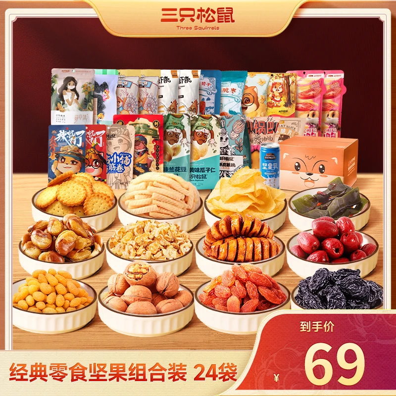 三只松鼠组合_经典零食大满足/2165g*24休闲送礼sss