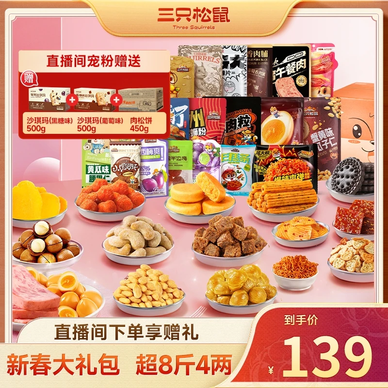 【到手40件】三只松鼠_鸿运零食大礼包4205g年货送礼送女友小吃LP