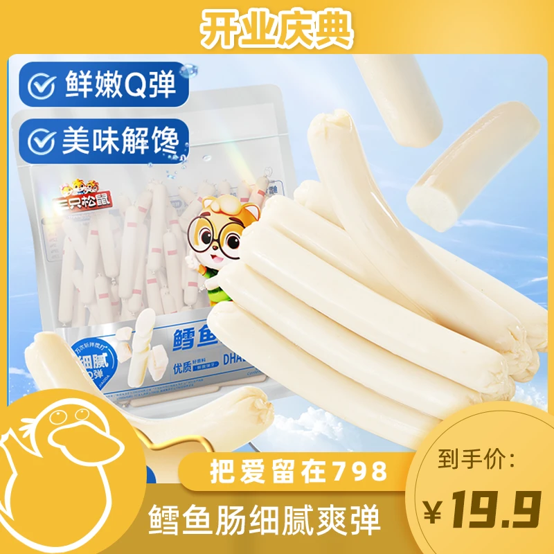 【童锦程专属】三只松鼠口袋海鲜_鳕鱼肠小吃零食即食食品