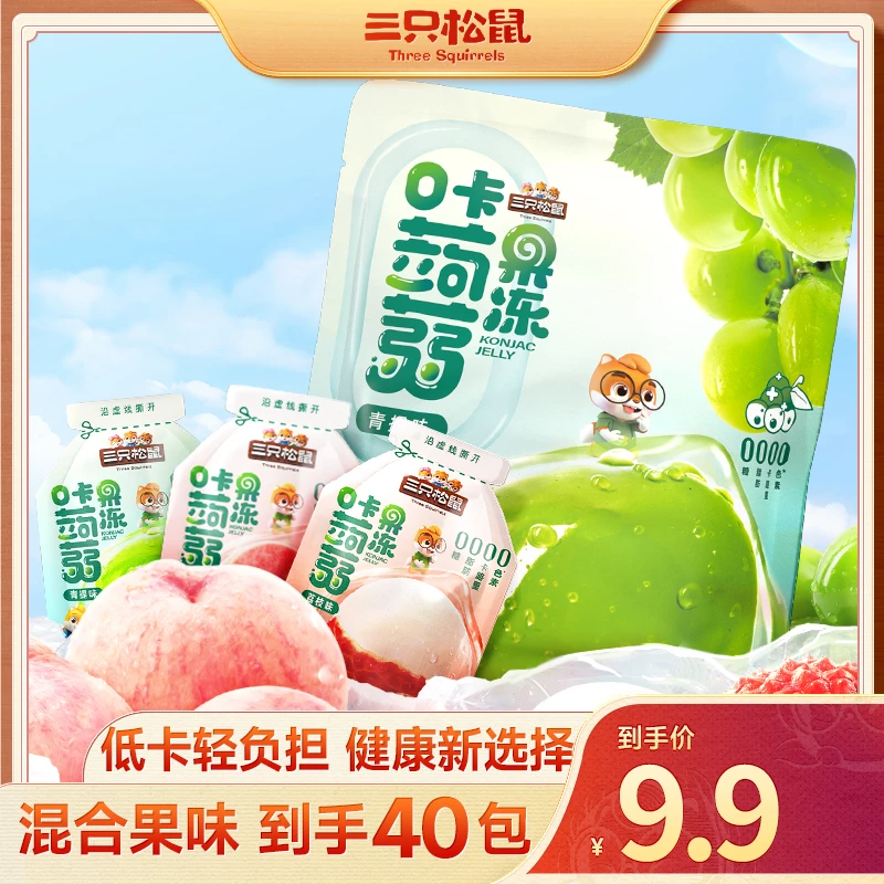 【拍1到手40包】三只松鼠_定制款0卡蒟蒻果冻/混合味/480g量贩装dy