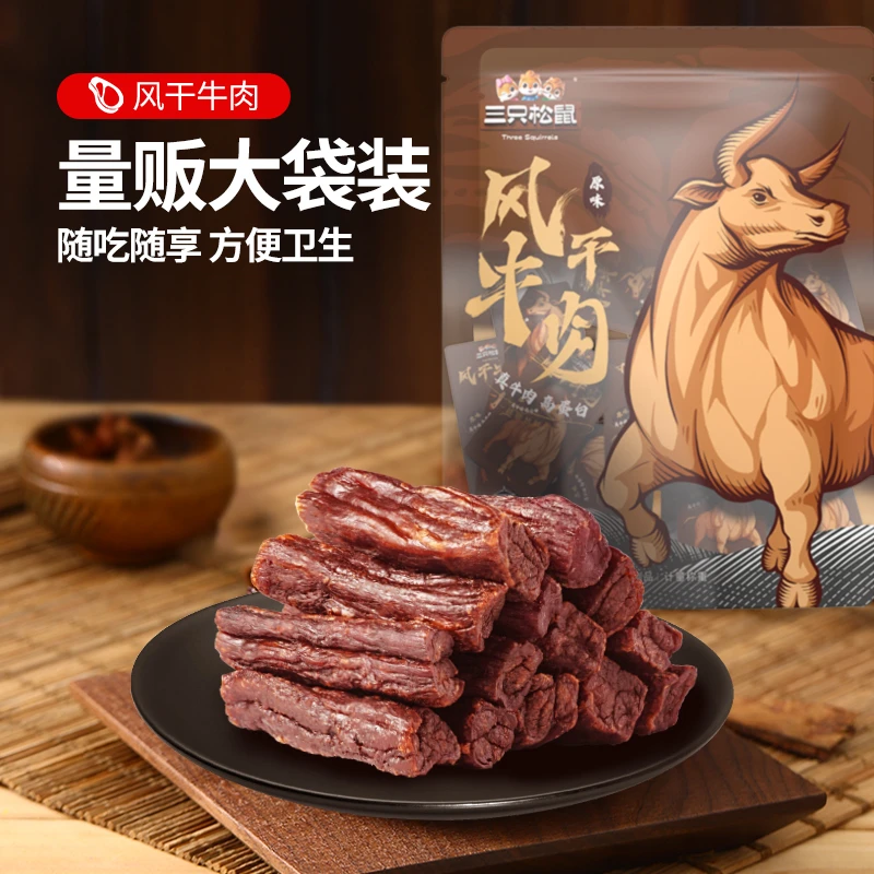 【到手18根】三只松鼠轻风干牛肉内蒙古手撕牛肉肉脯零食解馋dy-1