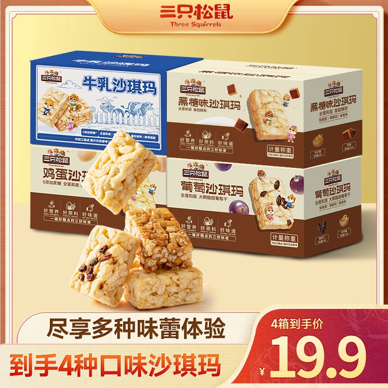 【拍一到手4箱】三只松鼠_四箱沙琪玛组合醇香软绵蛋香浓郁dy