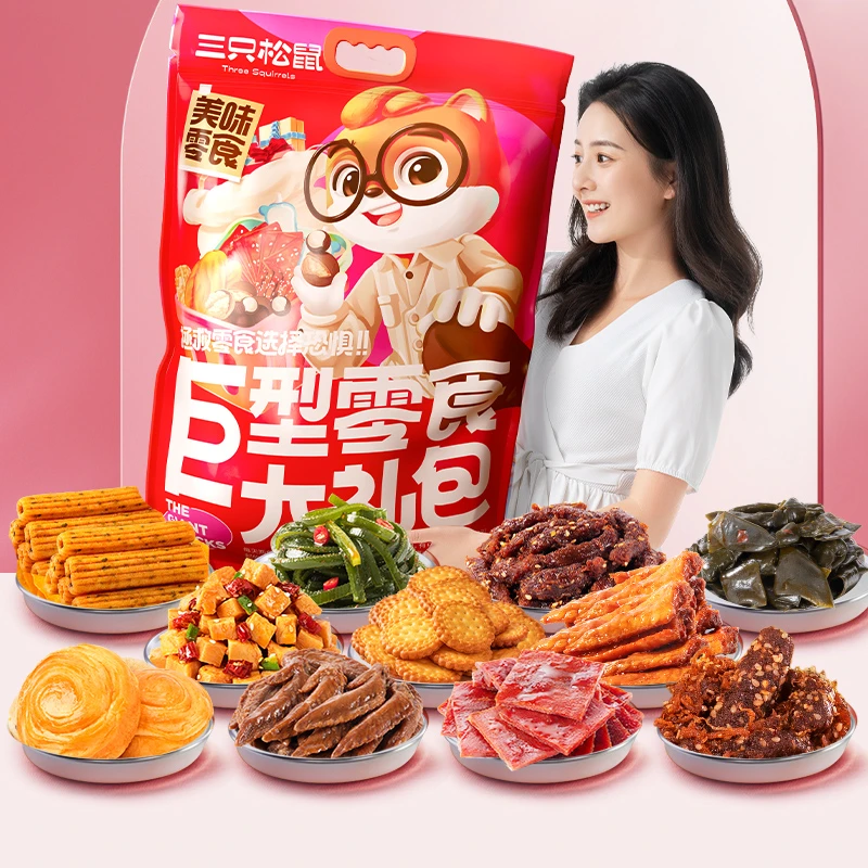 定制_三只松鼠爱意满满零食大礼包美味荤素搭配3846g