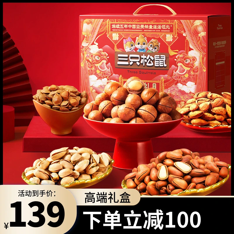 【纯坚果款】三只松鼠_坚果礼12袋1410g零食送礼美味高端LS