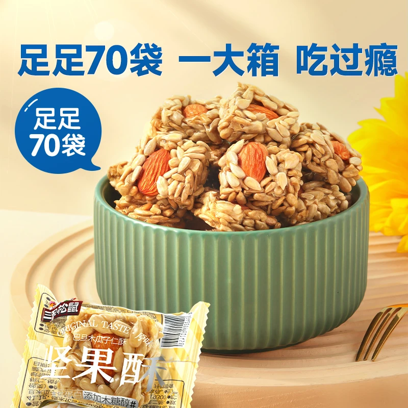 【19.9到手70包】三只松鼠巴旦木瓜子仁酥果网红休闲零食品干果酥BY